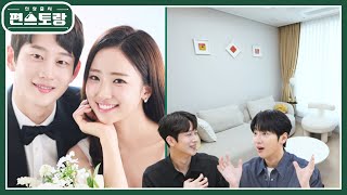 조항리♥배혜지 신혼집 첫 손님 이상엽♥ 웨딩앨범 보다가 웬 서류 발견하고 깜짝 놀란 이유? [신상출시 편스토랑/Fun-Staurant] | KBS 240412 방송