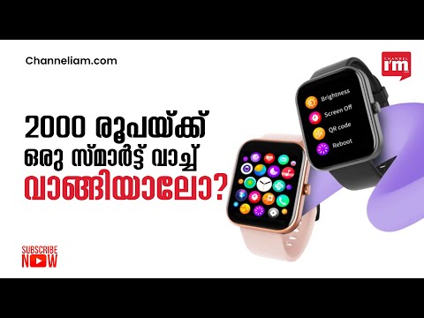 സാധനം സ്മാർട്ടാണ്, പക്ഷേ വില 2000ത്തിൽ താഴെ! ബോട്ടിന്റെ പുതിയ സ്മാർട്ട് വാച്ച് Wave Electra വിപണിയിൽ