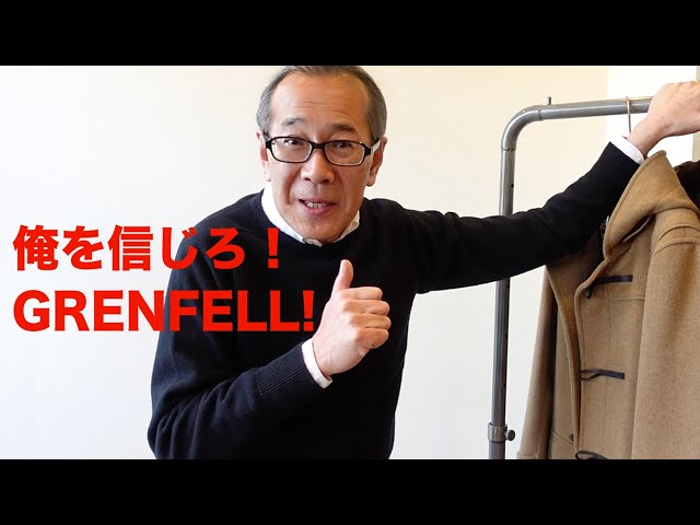 俺を信じろ！GRENFELL！ - YouTube