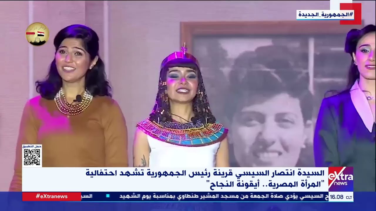 تعيش بنت مصر.. أغنية للمرأة بمناسبة الاحتفال بيوم المرأة المصرية 2024 بحضور السيدة انتصار السيسي