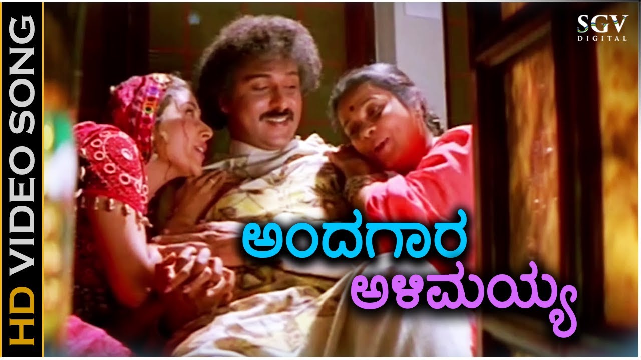 Andagara Alimayya   Kalavida   HD Video Song   Ravichandran   Heera Rajgopal   Umashree