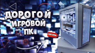 Самый злой пк за 400 000р или почему не стоит переплачивать за i9 14900k ! Игрвой пк RTX 4080!