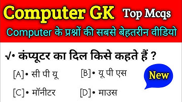 computer gk questions || computer gk questions in hindi || computer all gk questions in hindi ||