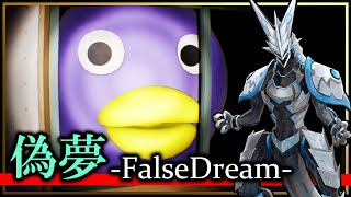 【偽夢 -False Dream-】完全初見！8番出口ライクな間違い探しホラーゲーム再び…！怖さに負けないで攻略したい機竜のニセユメ攻略【#Vtuber 】