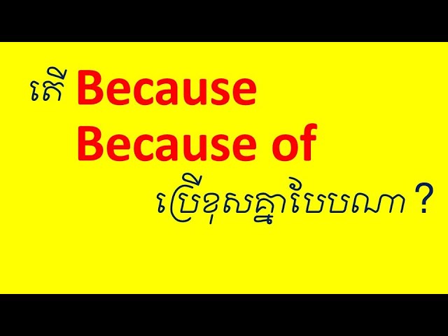 Meaning and how to use BECAUSE vs BECAUSE OF in English Meaning and how to use BECAUSE vs BECAUSE OF in English