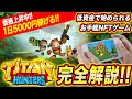 【価格上昇中!!1日5000円以上!!】低資金でお手軽に始められるNFTゲームTitanHunters「タイタンハンターズ」完全解説!! 今から始めて先行者利益をゲット!!【仮想通貨】【初心者必見】
