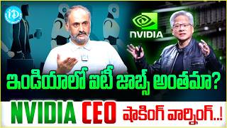 ఇండియాలో IT Jobs ప్రమాదంలోనా? NVIDIA CEO AI Warning | Future of Software Jobs Telugu | iDream Vidhya screenshot 4