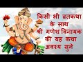 सेठ और गणेश जी कि कहानी//क्यों नौकर बने गणेश जी//गणेश जी कि कहानी//एक सच्ची कहानी