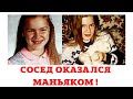 МАНЬЯК ПОХИТИЛ СОСЕДСКУЮ ДЕВОЧКУ/ История Мэнди Ламэйр