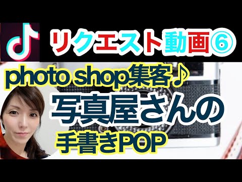 手書きのpop 結婚記念日 誕生日 記念日 お客さまがお店に吸い込まれる Popの書き方 動画でわかる手書きpopの神様 Youtube