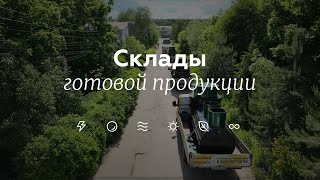 🚚 Склады готовой продукции