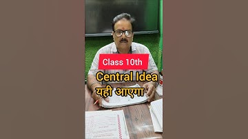 Class 10 English 2026 | 3 Central Idea जो 100% Board Exam में आएंगे | Pathak Sir