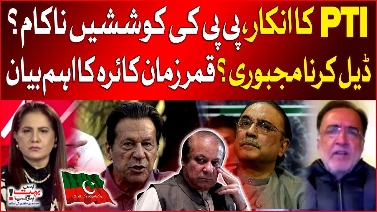 PTI Denial | PPP All Efforts Failed? | Formation Of Government | Qamar Zaman Kaira Inside News