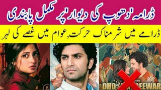 Dhoop Ki Deewar Got Banned In Pakistan.showbiz Ki Duniya.