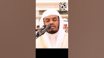 {وإذا أردنا أن نهلك قرية أمرنا مترفيها} تلاوة للشيخ#ياسر_الدوسري#اكسبلور#الحرم_المكي#غريد_الحرم