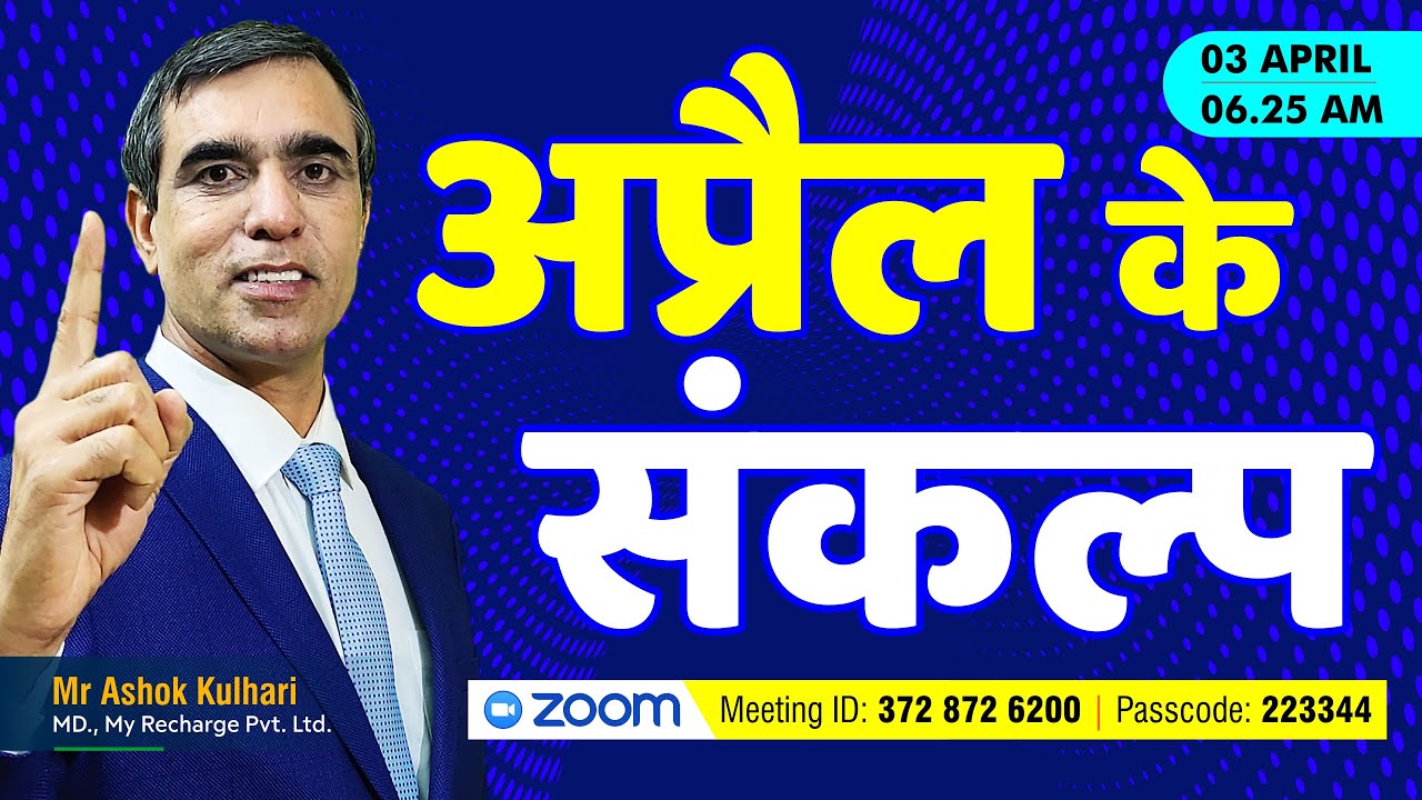 🔴 Network marketing kaise kare, अप्रैल महीने के संकल्प, follow up in