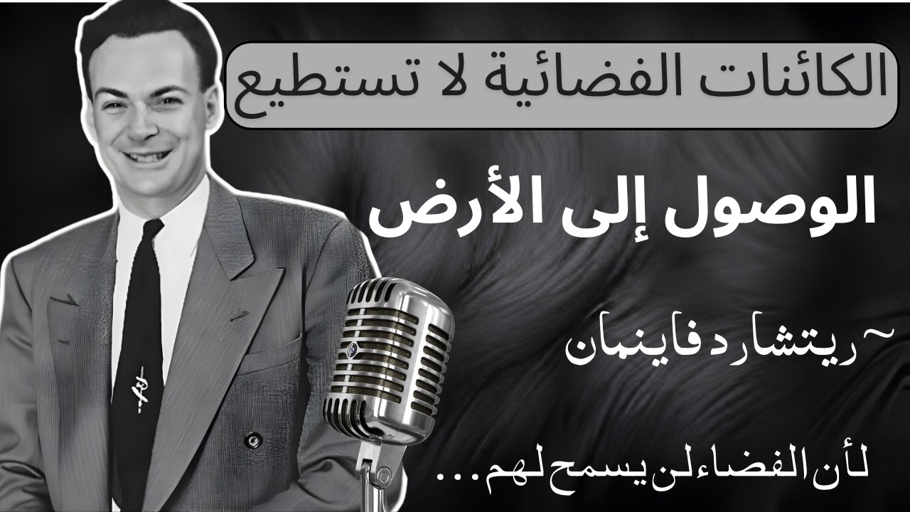 الفيزياء القاسية التي تجعل السفر بين النجوم مستحيلاً… هل خدعنا الخيال العلمي؟