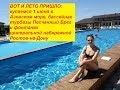 Ростов-на-Дону пляжи и бассейны. турбаза Песчаный Брег недорогой отдых бассейны