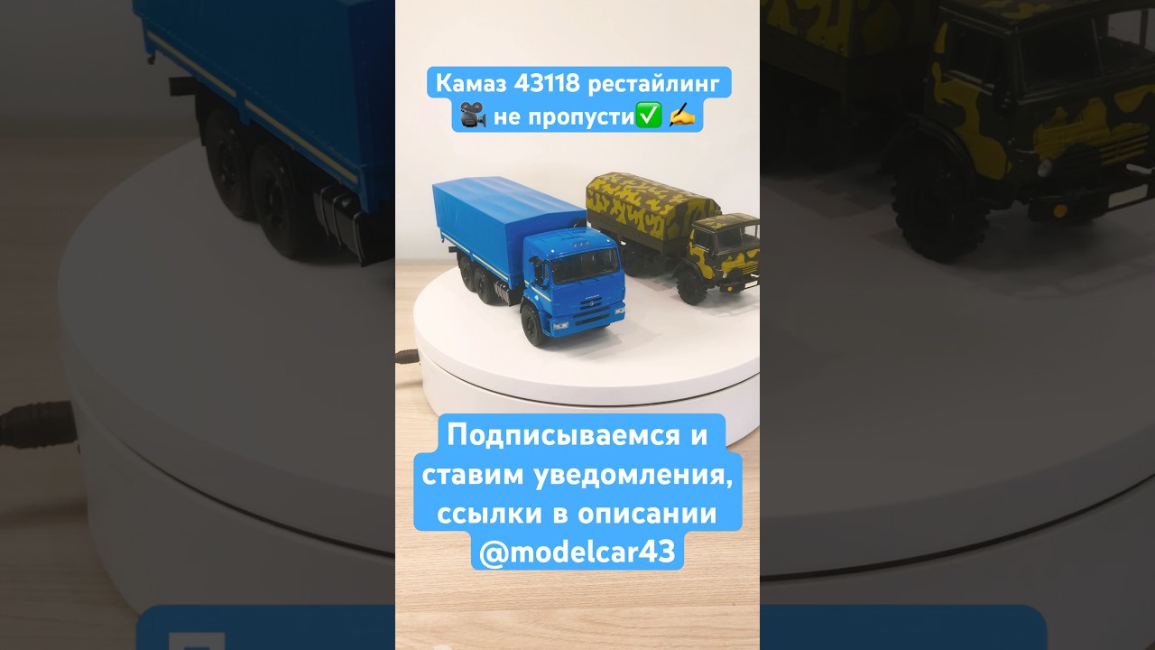 Камаз 43118 рестайлинг 🎥 скоро на канале 