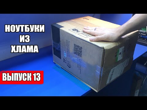 Ноутбуки из хлама или почему подписчик ИЗБАВИЛСЯ 😔 от трёх ноутов - капсул времени?
