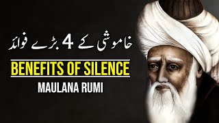 BENEFITS OF SILENCE | MAULANA RUMI | QUOTES | خاموشی کے فوائد