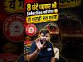 8 घंटे पढ़कर भी Selection नहीं होगा ft. Sahil Sir🔥#sahilsir #raikwayaspirants #shortsfeed #viral