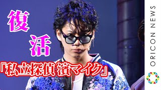 “濱マイク”佐藤流司、植田圭輔に「キスしたいです」と迫られる...　植田は流ちょうな台湾語披露　朗読劇『私立探偵　濱マイク　我が人生最悪の時』公開ゲネプロ