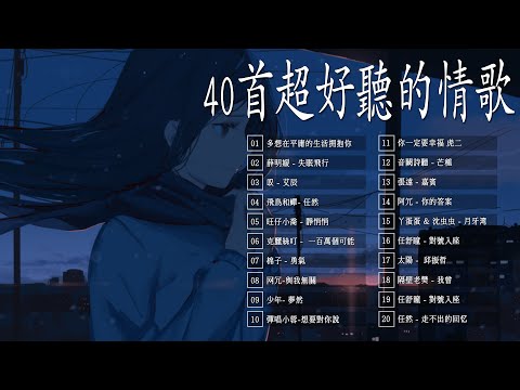 2023流行歌曲 ❤️ 抖音热歌2023 🍀 2023 最火的歌曲排行榜 💛 多想在平庸的生活拥抱你 , 失眠飛行 , 艾辰 , 叹 , 飛鳥和蟬 ,  靜悄悄 , 一百萬個可能 , 刪了又加