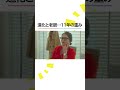 #最後から二番目の恋 11年での変化🤭 #小泉今日子 #中井貴一 #坂口憲二 #内田有紀 #飯島直子#ドラマ #月9 #ノンストップ! #shorts
