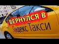 Снова работаю в ЯНДЕКС ТАКСИ. Очередной ШТРАФ