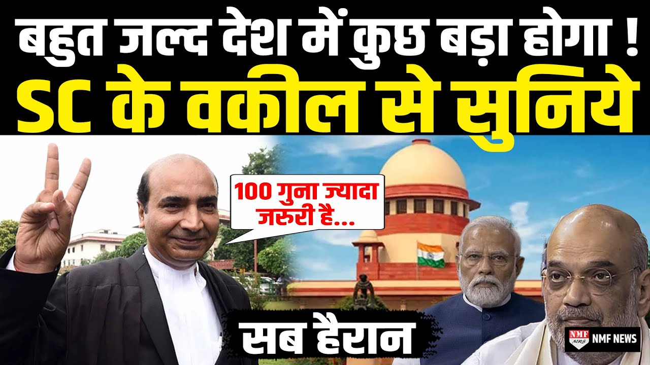 UCC से भी खतरनाक है ये कानून, Supreme Court के वकील से सुनिये, सब रह गए हैरान | Ashwini Upadhyay