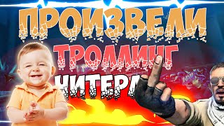 ТРОЛЛИНГ ЧИТЕРА В CS:GO! Смешные моменты и лютый угар в кс го!Встретили читера в мм!