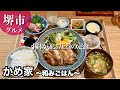 【堺市|北野田】小鉢が並ぶ圧巻の定食・究極のおばんざいランチ!かめ家~和みごはん~|大阪グルメ