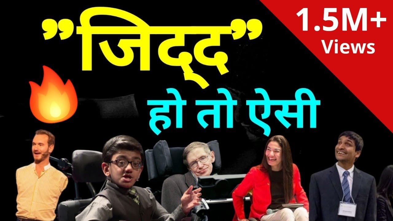 अगर ये कर सकते है तो तुम क्यों नहीं  | Hindi Motivation | Pagalpan by the willpower star |