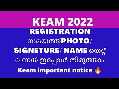 keam2022 new notification profile varification time