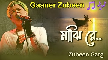 Majhi Re | Zubeen Garg | মাঝিরে মাঝিরে | Lyrical | Raju Saha | Heart Touch song