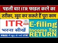  Income Tax Return ( ITR 1)filing online 2024-25 (2025-26)|ITR Filing Online 2025-26 | ITR 2025-26||