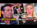 بطريقة غريبة سعد الصغير اعترف بكل حاجة امام النيابة وانهيار مها احمد امام الكاميرات بعد اهانتها 