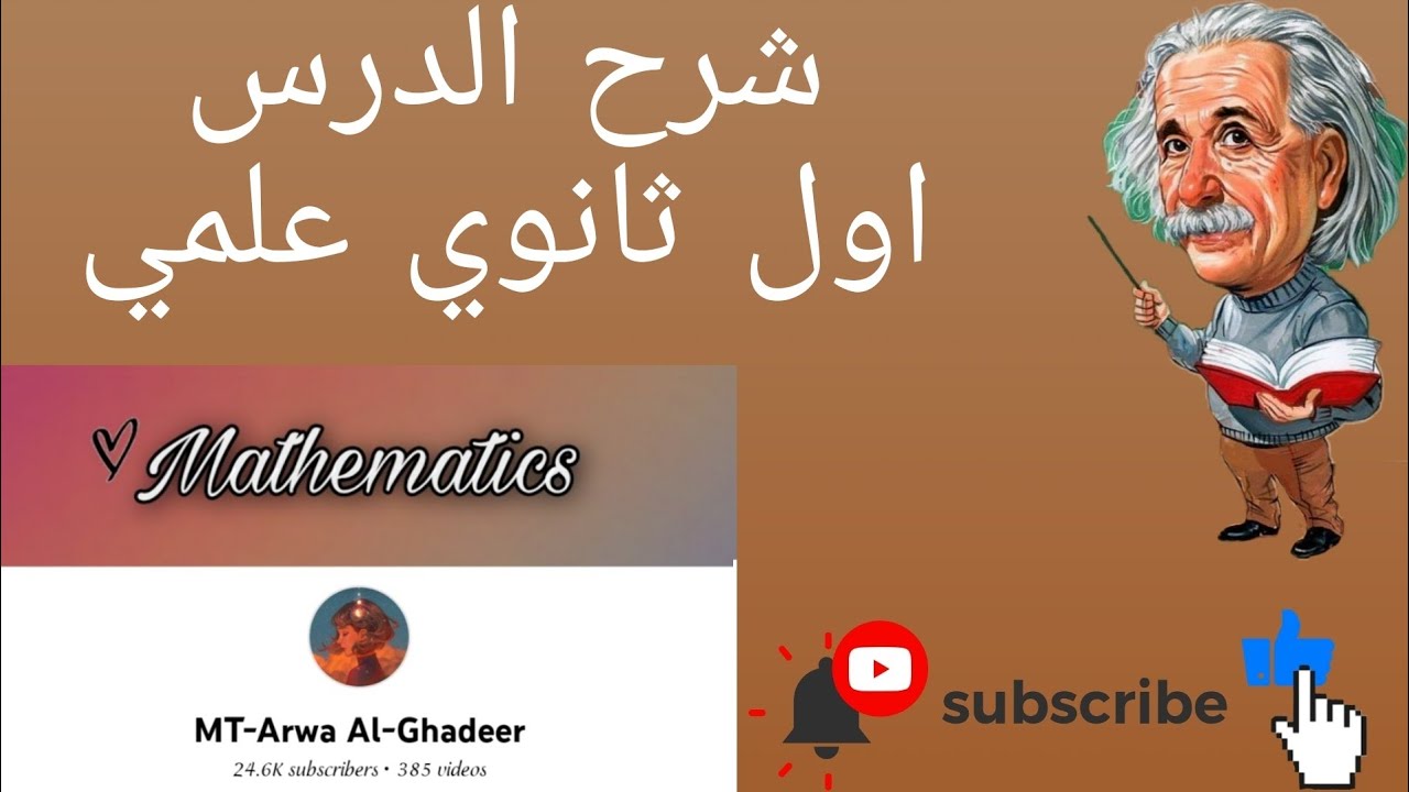شرح درس المتطابقات المثلثية ٢ (ج٢) /اول ثانوي علمي أروى الغدير