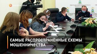 Самые распространённые схемы мошенничества