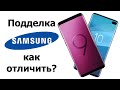 Проверка Samsung S серии на подлинность.