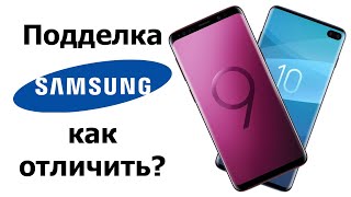 Проверка Samsung S серии на подлинность.