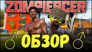 ♂ Правильный обзор Zompiercer ♂ | Поезд зомби