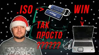 РАЗВЕ МОЖЕТ БЫТЬ ТАК ЛЕГКО??? УСТАНОВКА WINDOWS 10 corp С ПОМОЩЬЮ USB 3.0