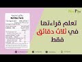 تعلم قراءة البطاقة الغذائية Nutrition Facts في ثلاث دقائق فقط mp3