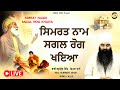 Live Kirtan - Shabad Gurbani | Simrat Naam Sagal | Gurpreet Singha Shimla Wale #kirtan #gurbani