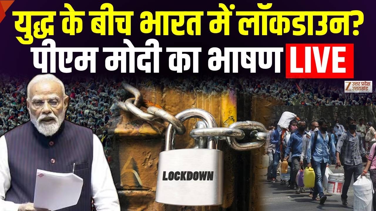 PM Modi Speech on Lockdown Live: भारत में लगेगा Lockdown, PM Modi Live | Hindi News