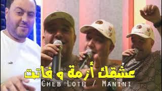 Cheb Lotfi 2024 3ech9ak Azma W Fatat ( Ft Manini ) Live Solazur