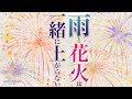 【ピアノソロ】雨と花火は一緒に上がらない -rain or fireworks- / Genki Iijima【Music Video】