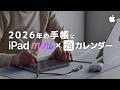 【新生活にiPadでスケジュール管理】Appleカレンダーの機能を活かすメモアプリ・ファイルアプリ連携方法